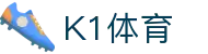 k1集团(体育股份有限公司)-十年品牌 值得信赖